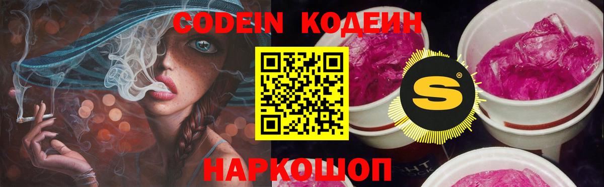 Кодеин напиток Lean (лин) Лысьва