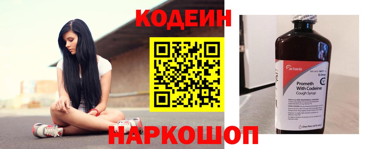 Кодеиновый сироп Lean напиток Lean (лин)  Кодеиновый сироп Lean напиток Lean (лин)  Вход с VPN  Лысьва 